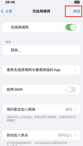 东宁苹果Wifi维修分享iPhone怎么关闭公共网络WiFi自动连接 