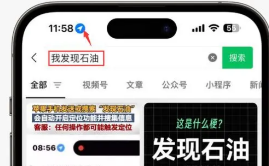 东宁苹果客服中心分享iPhone 输入“发现石油”触发定位