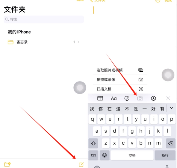 东宁苹果维修价格表分享如何使用iPhone备忘录扫描证件 