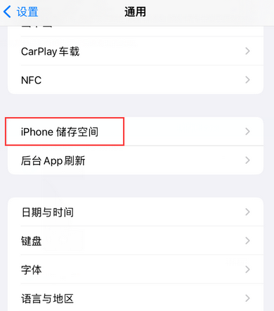 东宁iPhone系统维修分享iPhone储存空间系统数据占用过大怎么修复 