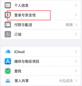 东宁苹果维修站分享手机号注册的Apple ID如何换成邮箱【图文教程】 