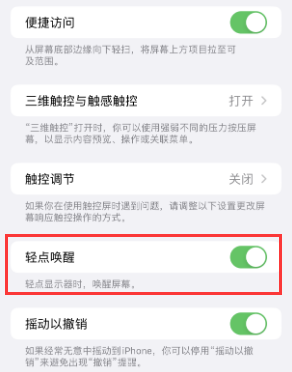 东宁苹果授权维修站分享iPhone轻点无法唤醒怎么办