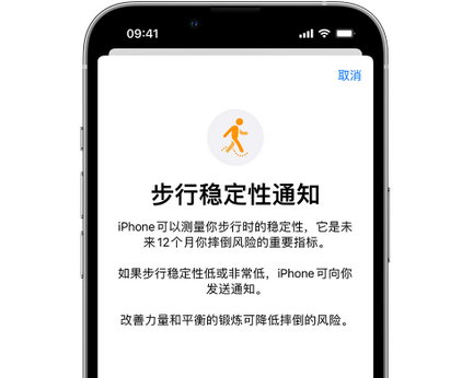 东宁iPhone手机维修如何在iPhone开启'步行稳定性通知'