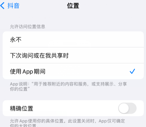 东宁apple服务如何检查iPhone中哪些应用程序正在使用位置 