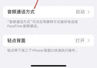 东宁苹果蓝牙维修店分享iPhone设置蓝牙设备接听电话方法