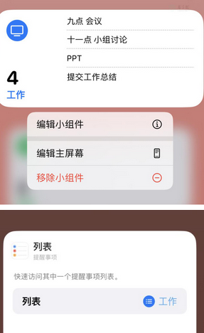 东宁苹果14维修店分享iPhone14如何设置主屏幕显示多个不同类型提醒事项