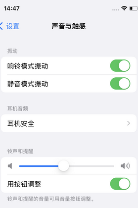 东宁苹果锁屏维修分享iPhone锁屏时声音忽大忽小调整方法