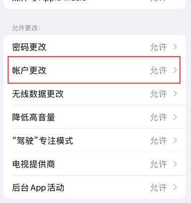 东宁appleID维修服务iPhone设置中Apple ID显示为灰色无法使用