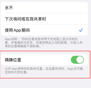 东宁苹果服务中心分享iPhone查找应用定位不准确怎么办