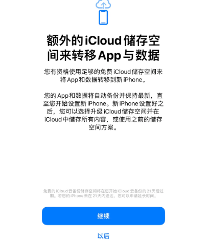 东宁苹果14维修网点分享iPhone14如何增加iCloud临时免费空间