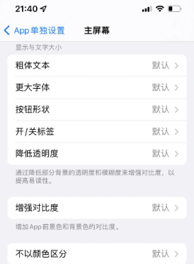 东宁苹果14服务点分享iPhone14如何单独设置App