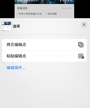 东宁iPhone维修服务分享iPhone怎么批量修图 