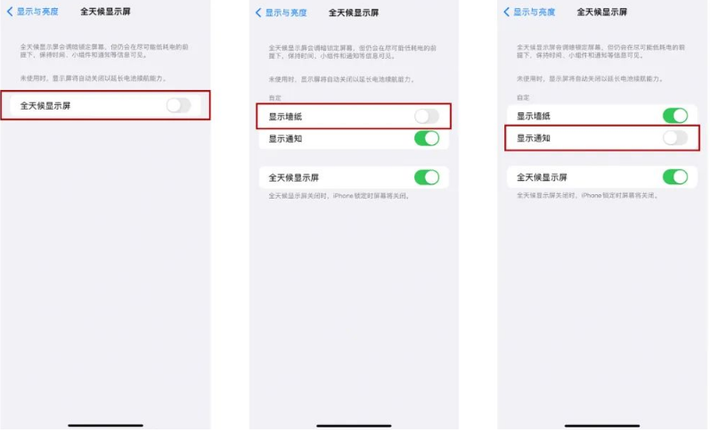 东宁苹果14Pro维修分享iPhone14Pro息屏显示时间设置方法 