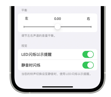 东宁苹果14维修分享iPhone14静音时如何设置LED闪烁提示 