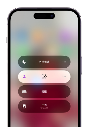 东宁苹果14维修中心分享在iPhone14上定制个人专注模式 