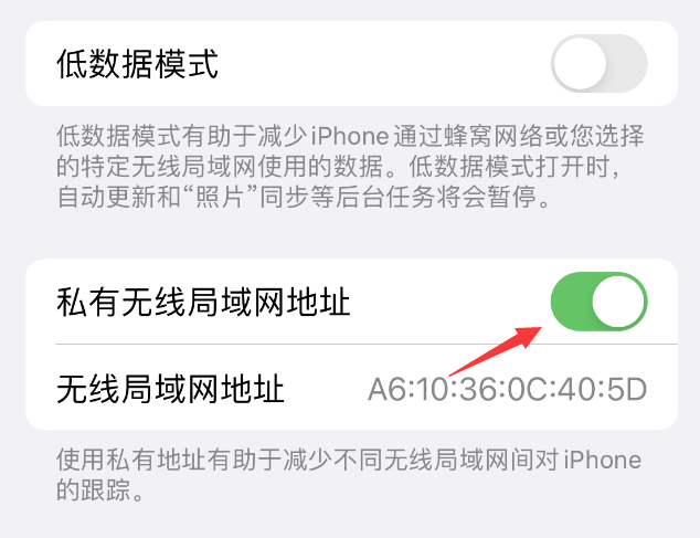 东宁苹果wifi维修店分享iPhone私有无线局域网地址开启方法 