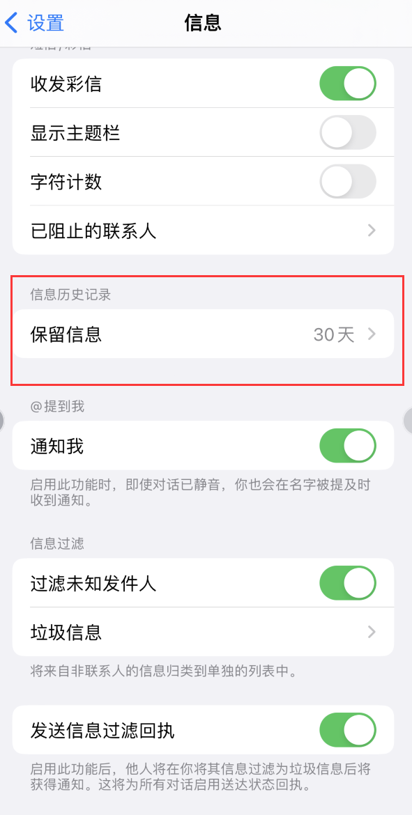 东宁Apple维修如何消除iOS16信息应用出现红色小圆点提示 