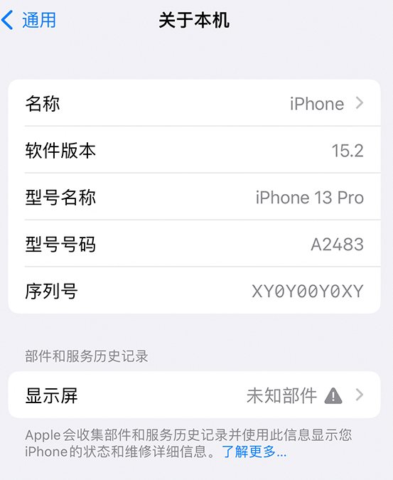 东宁苹果14维修服务分享如何查看iPhone14系列部件维修历史记录 