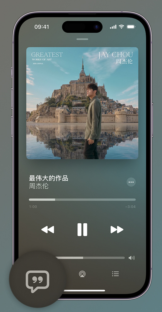 东宁iphone维修分享如何在iPhone上使用Apple Music全新唱歌功能 