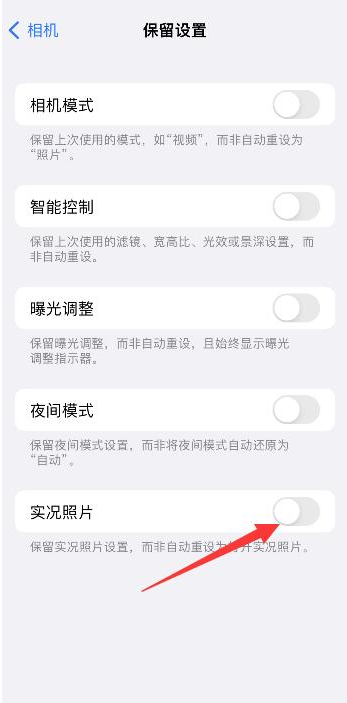 东宁苹果维修网点分享iPhone14关闭实况照片操作方法 