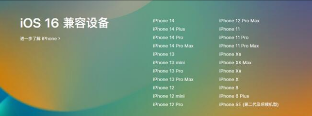 东宁苹果手机维修分享:iOS 16.4 Beta 3支持哪些机型升级？ 