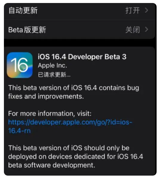 东宁苹果手机维修分享：iOS16.4Beta3更新了什么内容？ 