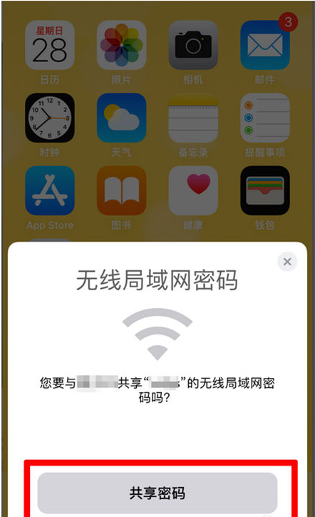 东宁苹果手机维修分享：如何在iPhone14上共享WiFi密码？ 