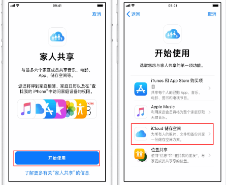 东宁苹果14维修分享：iPhone14如何与家人共享iCloud储存空间？ 