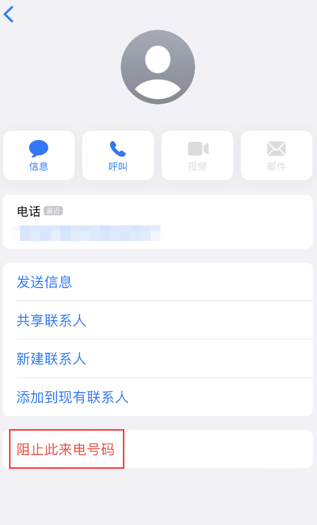 东宁苹果手机维修分享：iPhone 拒收陌生人 iMessage 信息的方法 