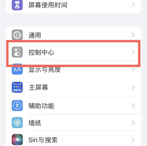 东宁苹果14维修分享iPhone14控制中心功能添加方法 