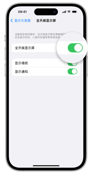 东宁苹果14维修店分享如何自定义 iPhone 14 Pro 常亮显示屏 