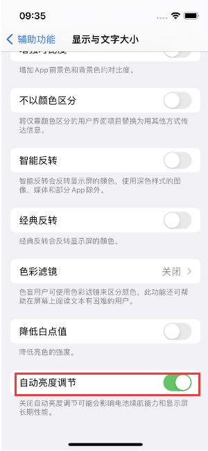 东宁苹果15维修店分享iPhone 15 Pro系列屏幕亮度 