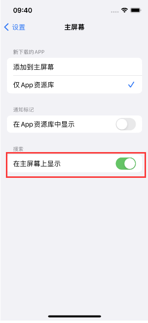 东宁苹果手机维修分享如何开启或关闭iOS 16主屏幕中的搜索功能 