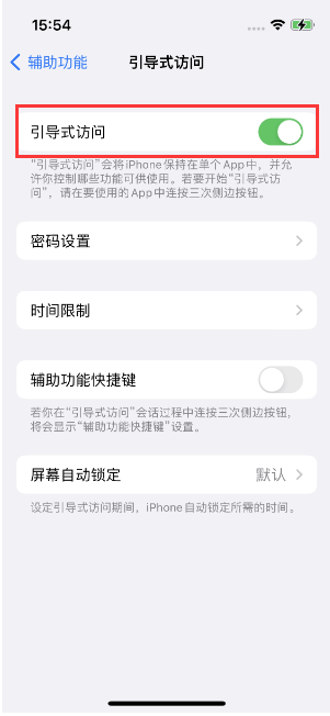 东宁苹果14维修店分享iPhone 14引导式访问按三下没反应怎么办 