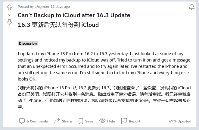 东宁苹果手机维修分享iOS 16.3 升级后多项 iCloud 服务无法同步怎么办 