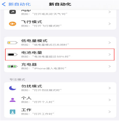 东宁苹果手机维修分享iPhone 在需要时自动开启“低电量模式”的方法 