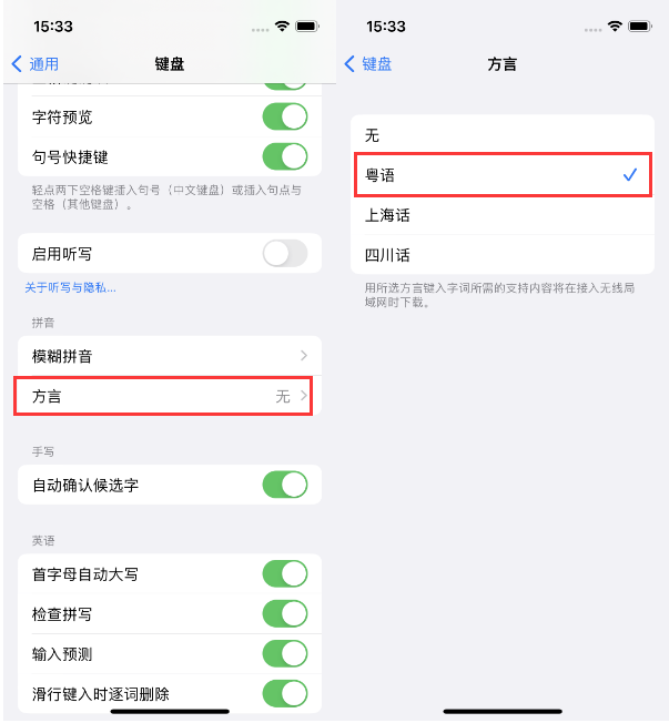 东宁苹果14服务点分享iPhone 14plus设置键盘粤语方言的方法 