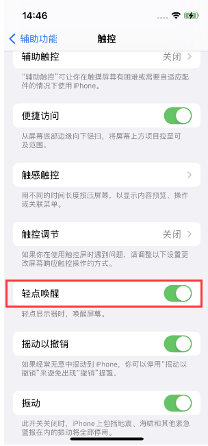 东宁苹果14维修店分享iPhone 14双击屏幕不亮怎么办 