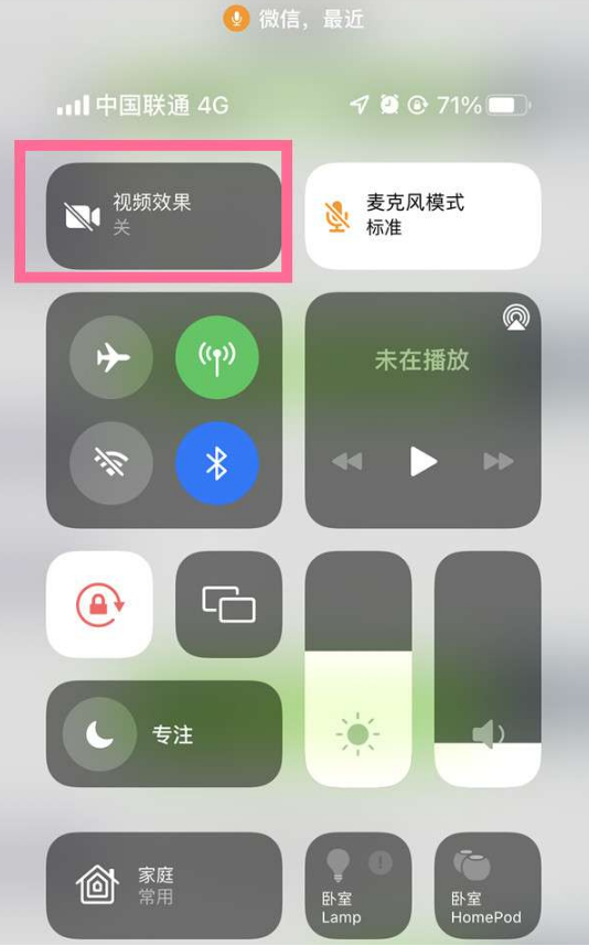 东宁苹果14维修店分享iPhone14微信视频美颜开启方法 