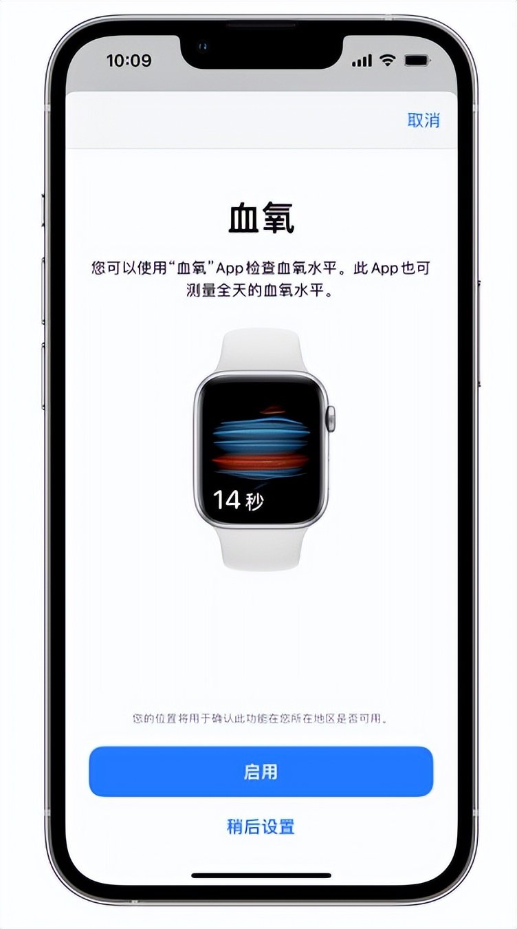 东宁苹果14维修店分享使用iPhone 14 pro测血氧的方法 