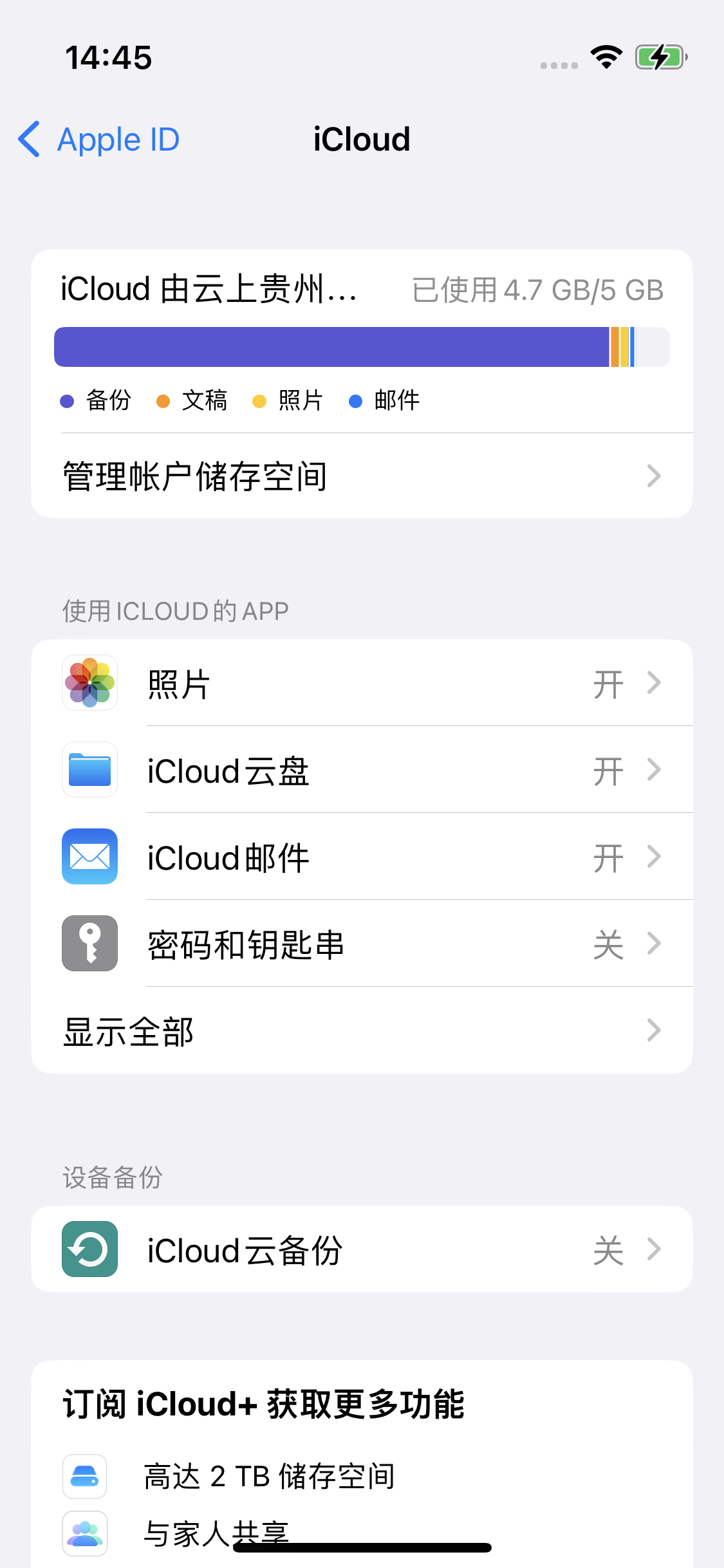 东宁苹果14维修分享iPhone 14 开启iCloud钥匙串方法 