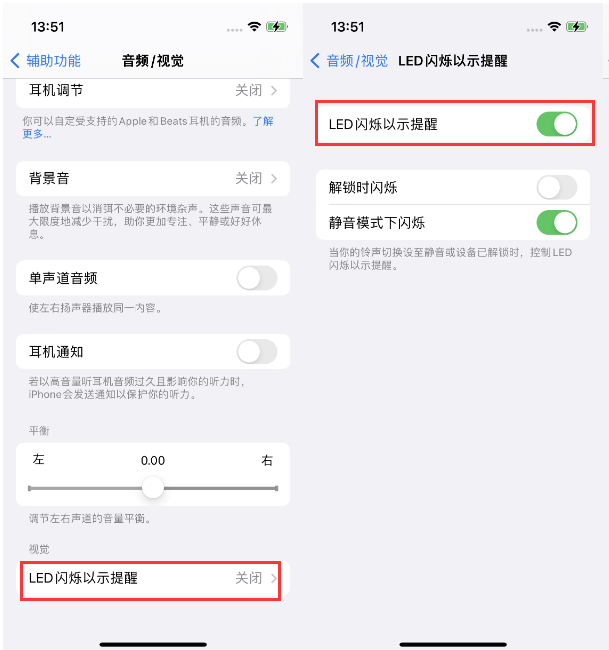 东宁苹果14维修分享iPhone 14来电闪光灯开启方法 