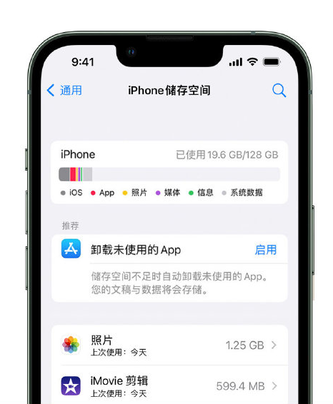 东宁苹果14维修店分享管理 iPhone 14 机型储存空间的方法 