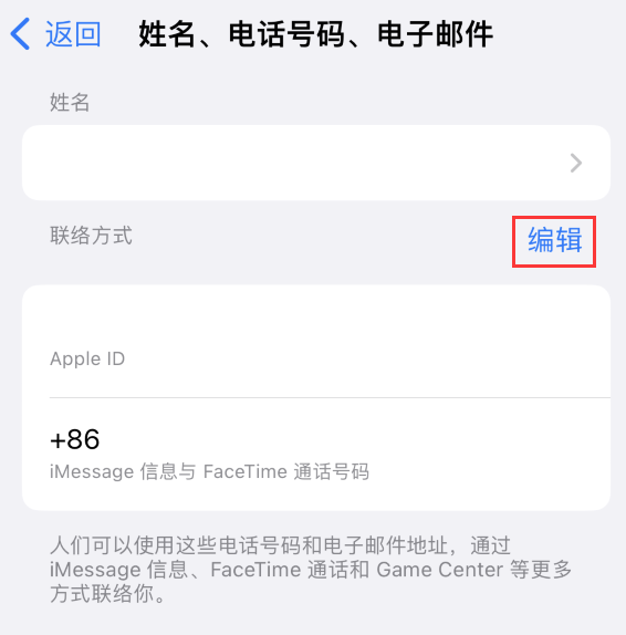 东宁苹果手机维修点分享iPhone 上更新 Apple ID的方法 