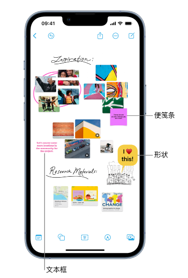 东宁苹果服务点分享在 iPhone 上创建和管理”无边记”看板的新功能 