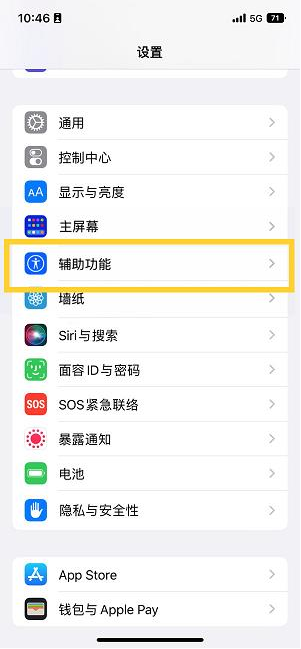 东宁苹果14维修分享iPhone 14设置单手模式方法教程 