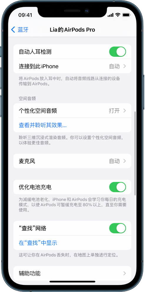 东宁苹果手机维修分享如何通过 iPhone “查找”功能定位 AirPods 