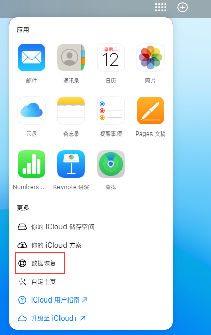 东宁苹果手机维修分享iPhone 小技巧：通过苹果 iCloud 官网恢复已删除的文件 