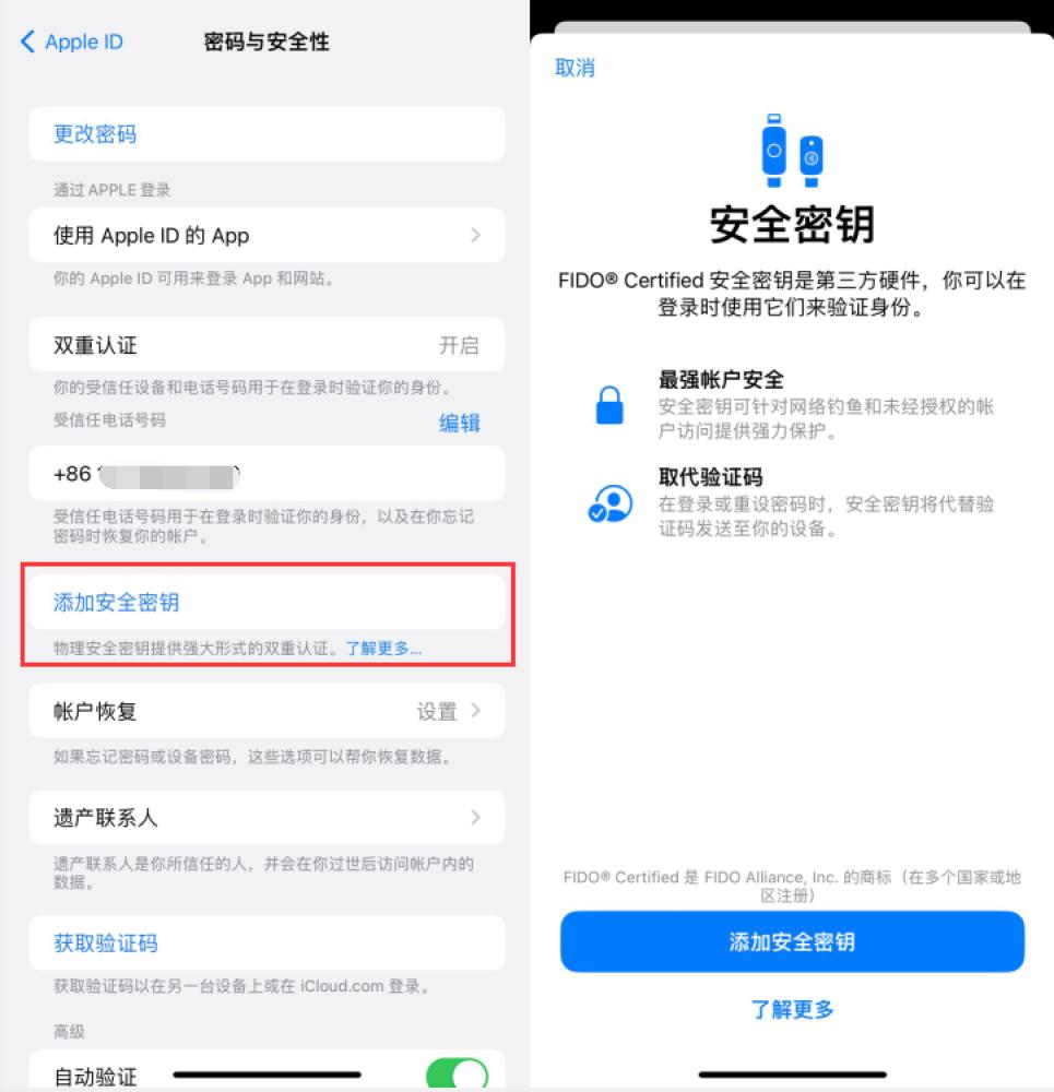 东宁苹果服务网点分享物理安全密钥有什么用？iOS 16.3新增支持物理安全密钥会更安全吗？ 