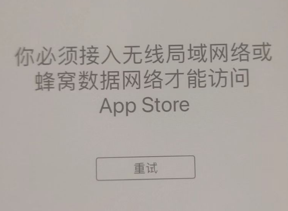 东宁苹果服务网点分享无法在 iPhone 上打开 App Store 怎么办 